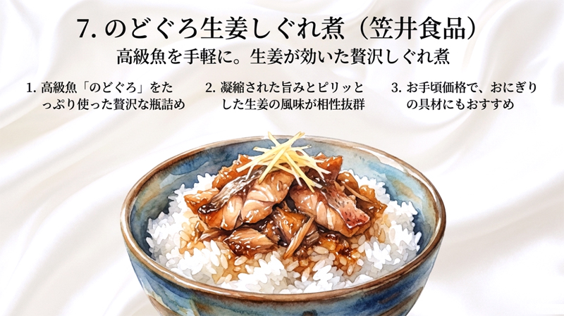 【笠井食品】のどぐろ生姜しぐれ煮