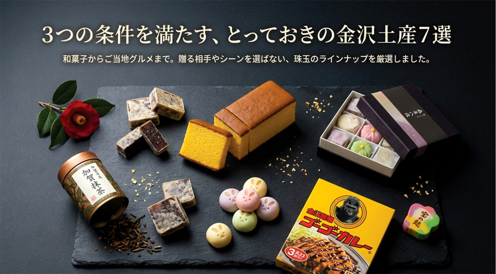 金沢で日持ちするお土産7選の商品画像