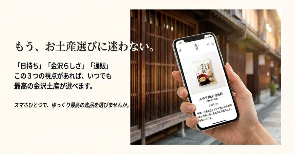 金沢の日持ちするお土産で迷わないと考える画像