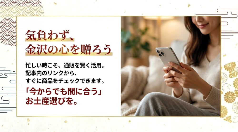 「気負わず、金沢の心を贈ろう」というメッセージ