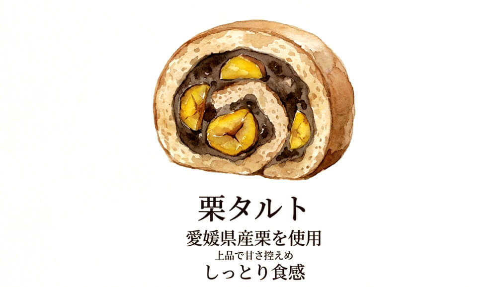 ハタダ栗タルト