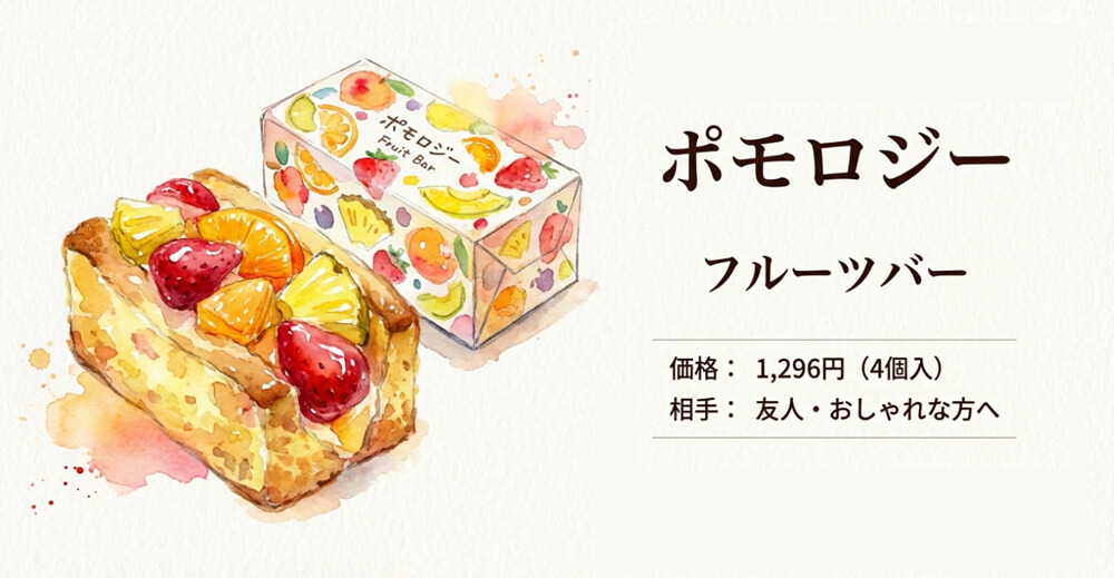 POMOLOGY（ポモロジー）｜フルーツバー