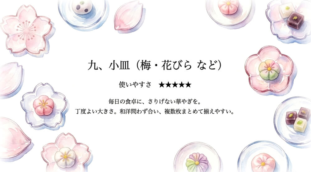 小皿（梅小皿・花びら皿など）