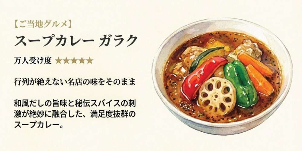 スープカレー GARAKU 札幌スープカレー