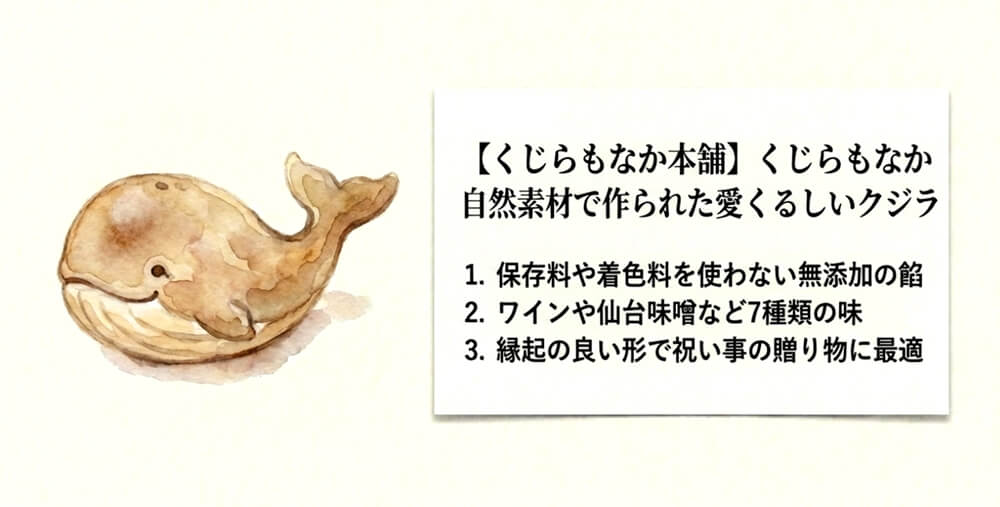 【くじらもなか本舗】くじらもなか