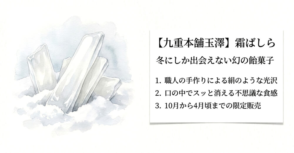 【九重本舗玉澤】霜ばしら
