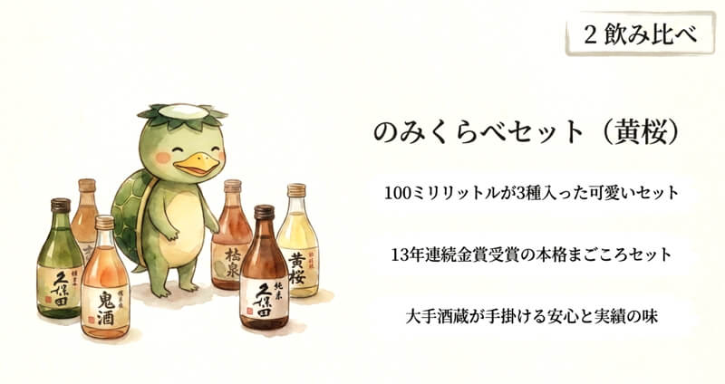 【黄桜】まごころセット