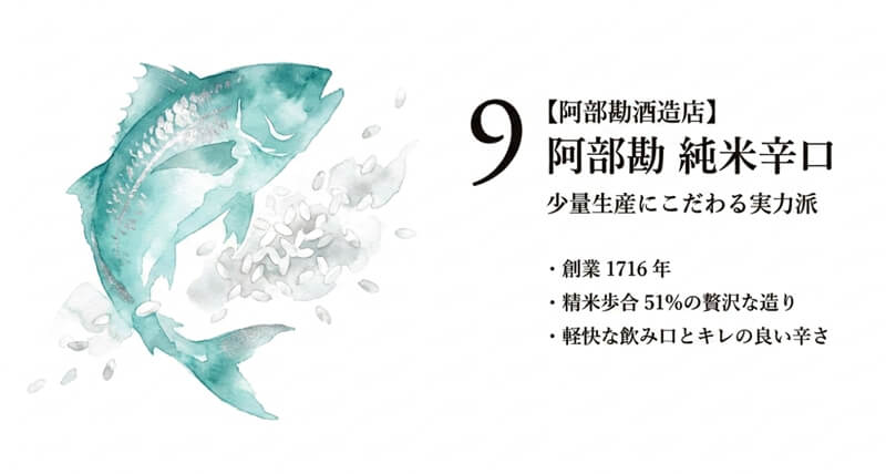 【阿部勘酒造店】阿部勘 純米辛口
