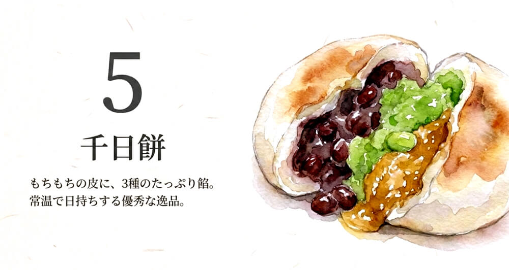 【お茶の井ヶ田 喜久水庵】千日餅