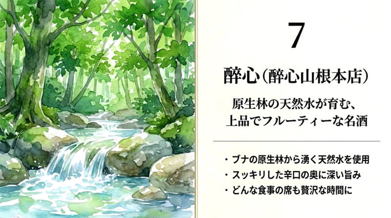 【醉心山根本店】醉心(すいしん)