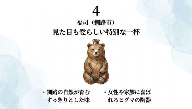 【福司酒造】福司（釧路市）
