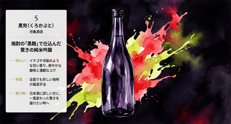 【池亀酒造】黒兜（くろかぶと）