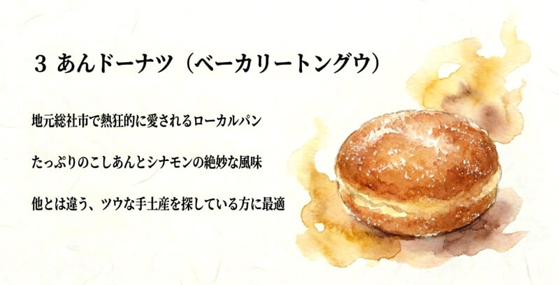 ベーカリートングウの「あんドーナツ(上あん)」