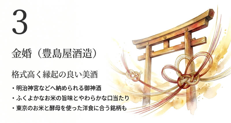 【豊島屋酒造】金婚（きんこん）