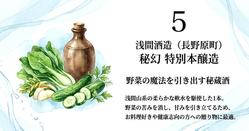 【浅間酒造】秘幻 特別本醸造（長野原町）