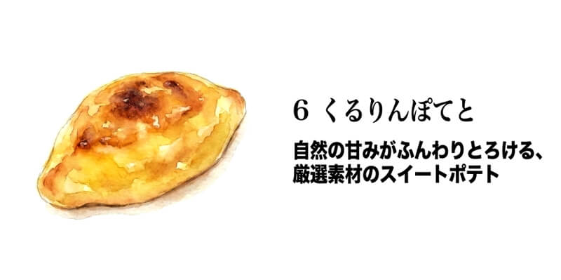 【ひとひら】くるりんぽてと