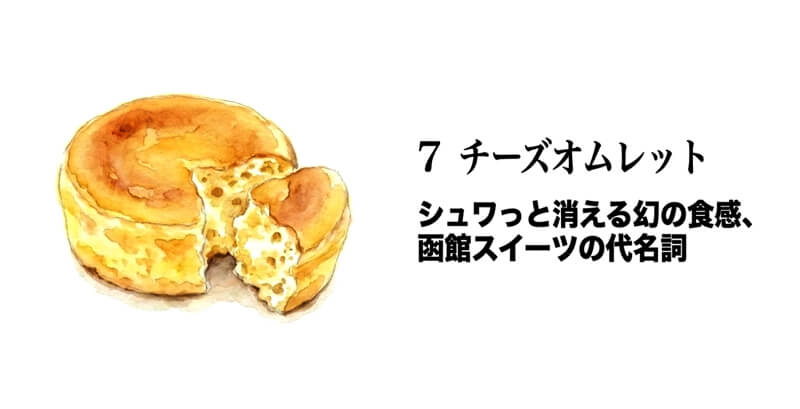 【スナッフルス】チーズオムレット