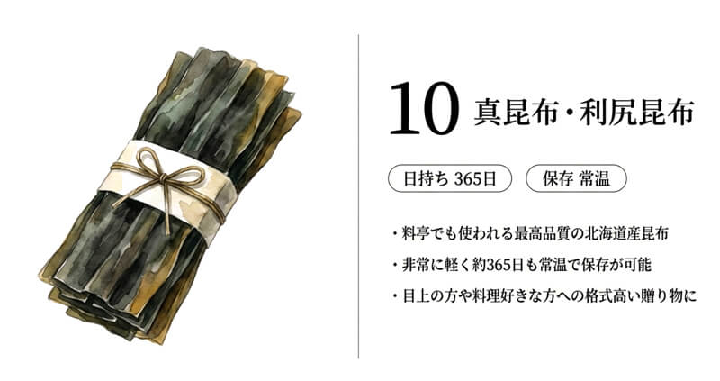 真昆布・利尻昆布