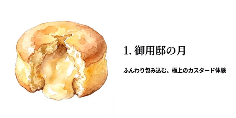 【お菓子の城 那須ハートランド】御用邸の月