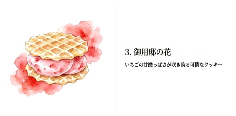 【お菓子の城 那須ハートランド】御用邸の花