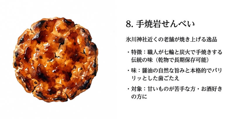 手焼岩せんべい