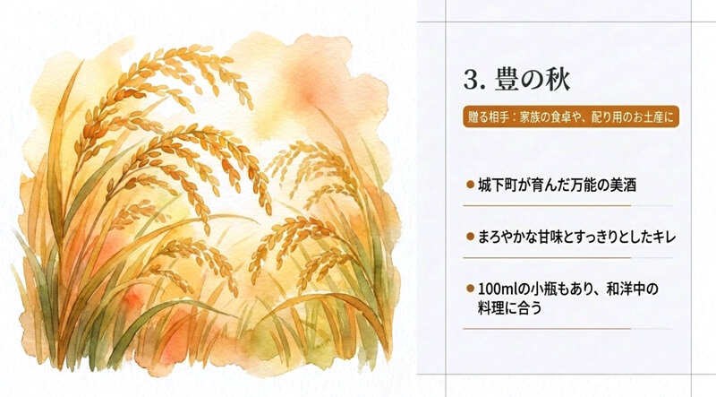 【米田酒造】豊の秋（松江市）