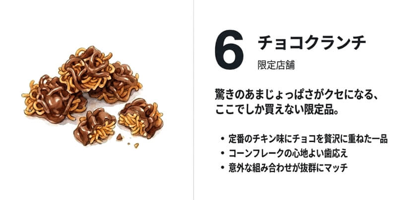 【ベビースターランド】ベビースターチョコクランチ