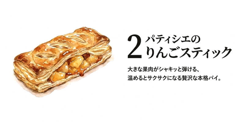 パティシエのりんごスティック