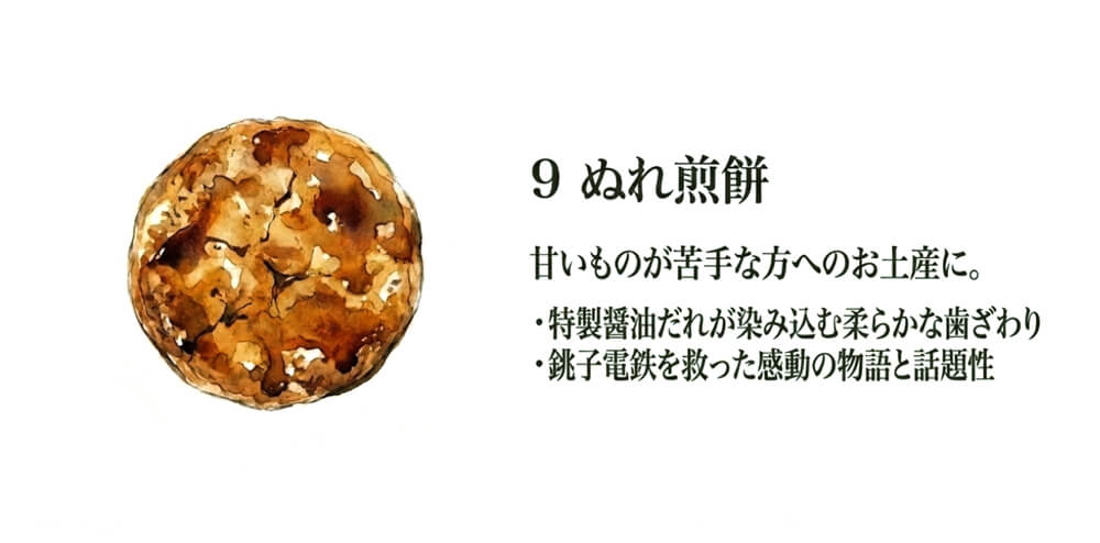 ぬれ煎餅