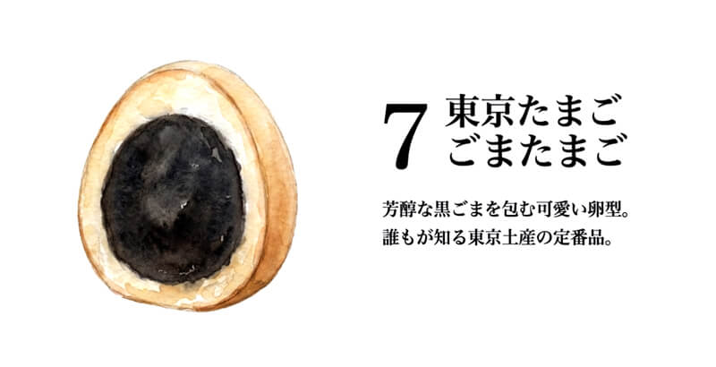 東京たまご ごまたまご