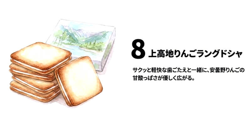 上高地りんごラングドシャ