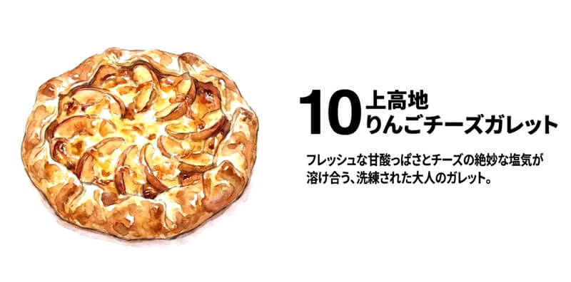 上高地 りんごチーズガレット