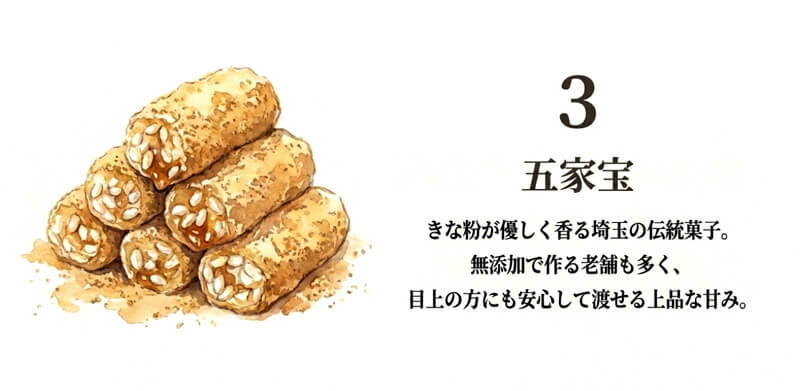 五家宝（ごかぼう）
