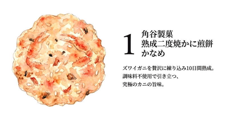 【角谷製菓】熟成二度焼かに煎餅 かなめ