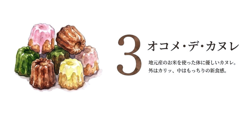 【片島成好堂】オコメ・デ・カヌレ