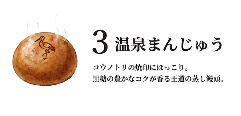 【みなとや】温泉まんじゅう