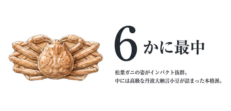 【みなとや】かに最中