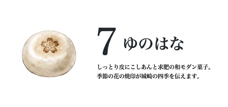【みなとや】ゆのはな