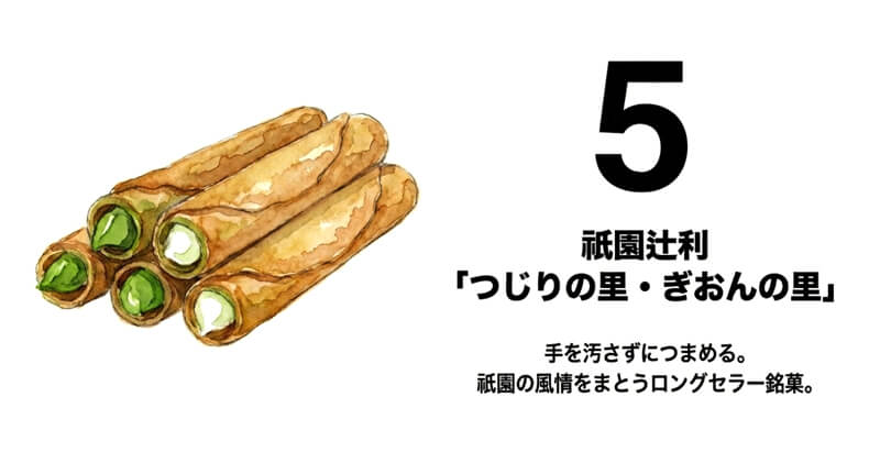 【祇園辻利】つじりの里・ぎおんの里