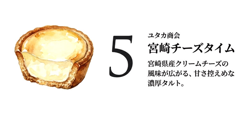 宮崎チーズタイム