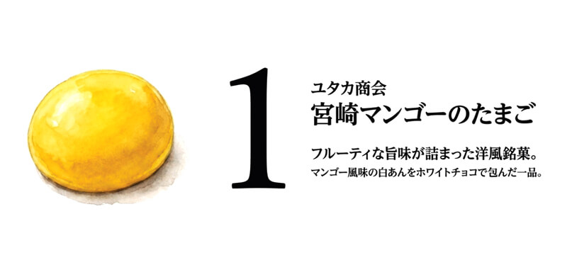 宮崎マンゴーのたまご