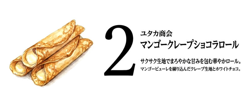 マンゴークレープショコラロール