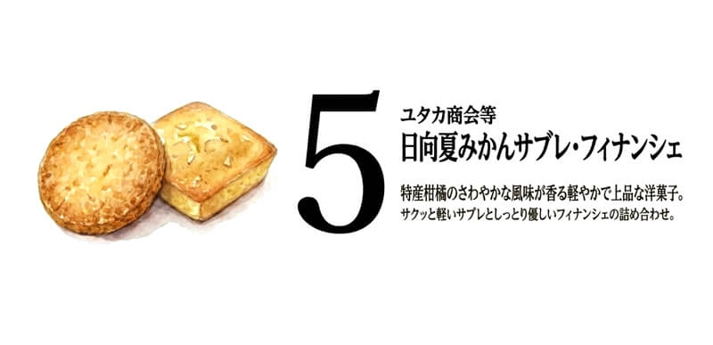 日向夏みかんサブレ・フィナンシェ