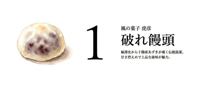 破れ饅頭（やぶれまんじゅう）