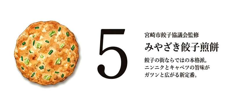 みやざき餃子煎餅
