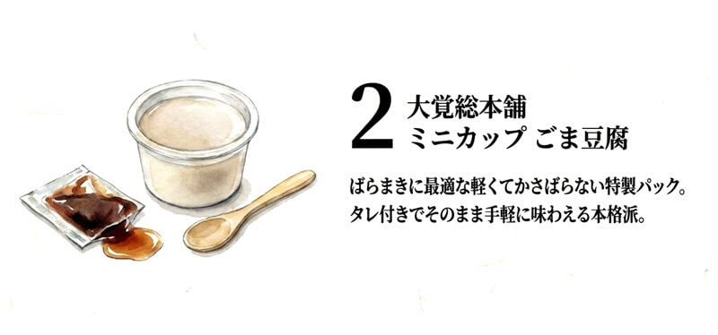 【大覚総本舗】ミニカップ ごま豆腐
