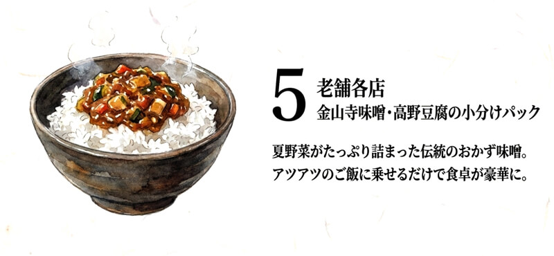 【老舗各店】金山寺味噌