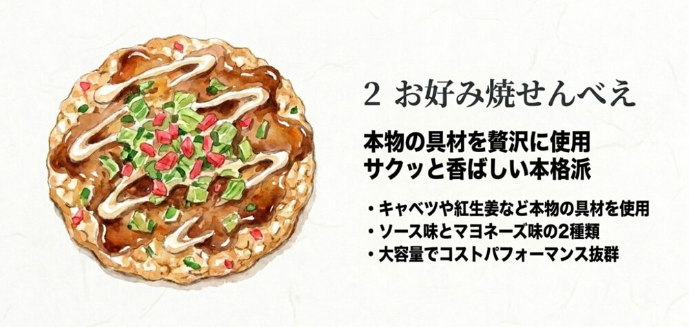お好み焼せんべえ