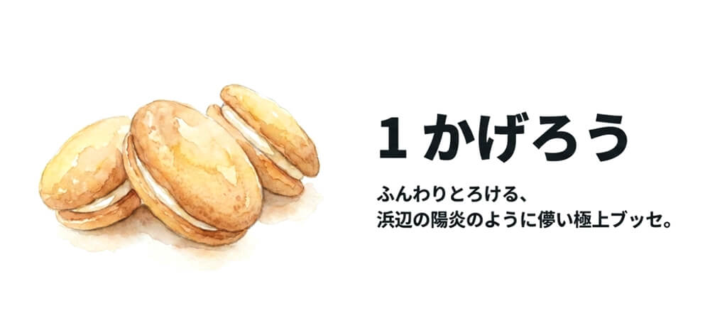 かげろう