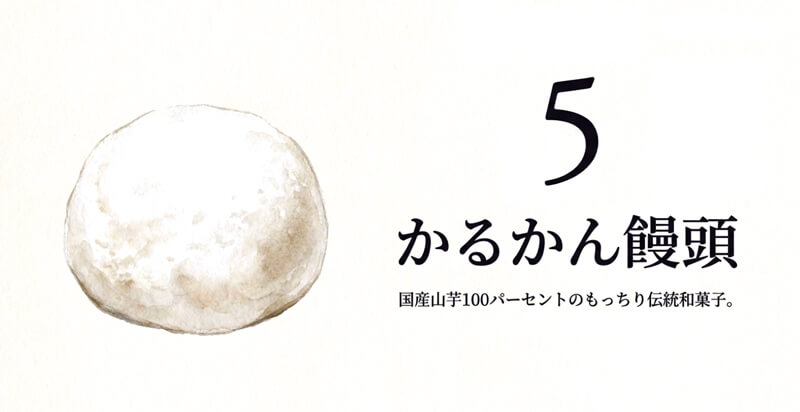 かるかん饅頭